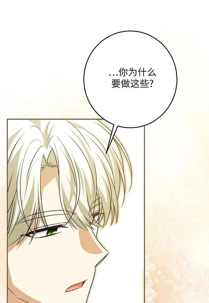 漫画《反派家族反对独立》第45话第14张图