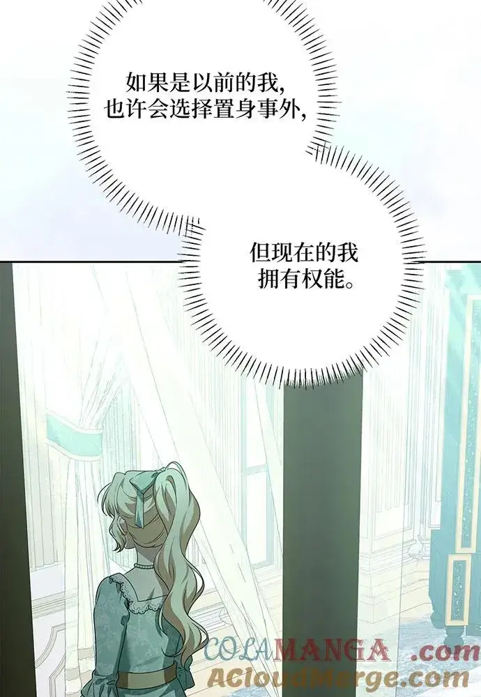 漫画《反派家族反对独立》第45话第17张图