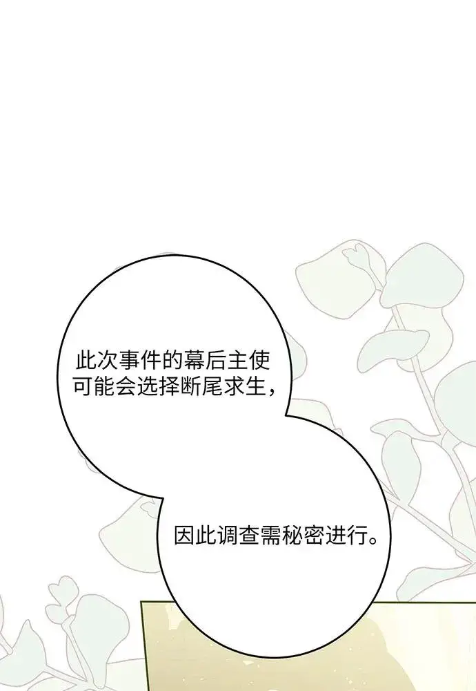 漫画《反派家族反对独立》第45话第2张图