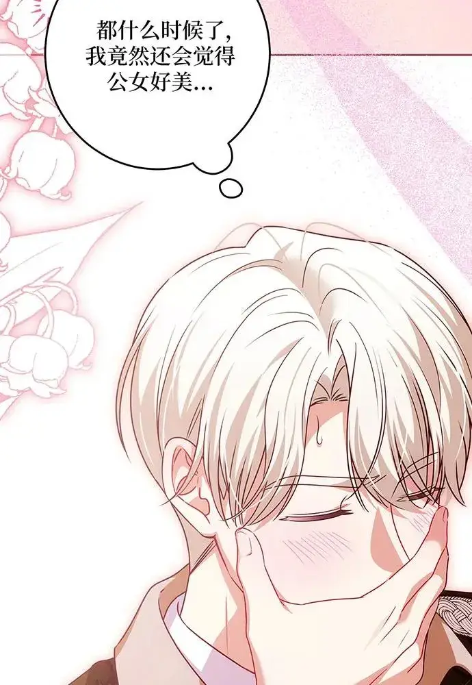 漫画《反派家族反对独立》第45话第27张图