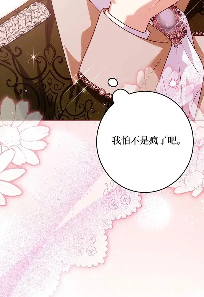 漫画《反派家族反对独立》第45话第28张图