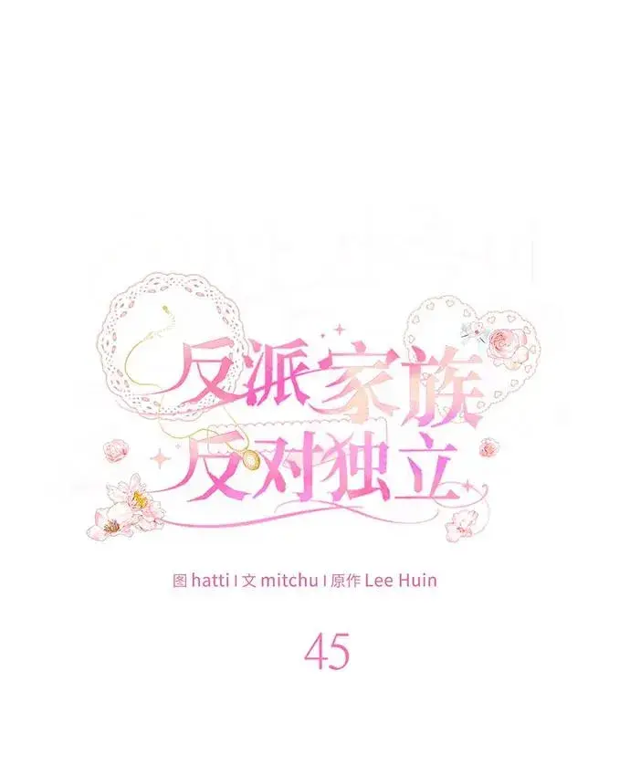 漫画《反派家族反对独立》第45话第30张图