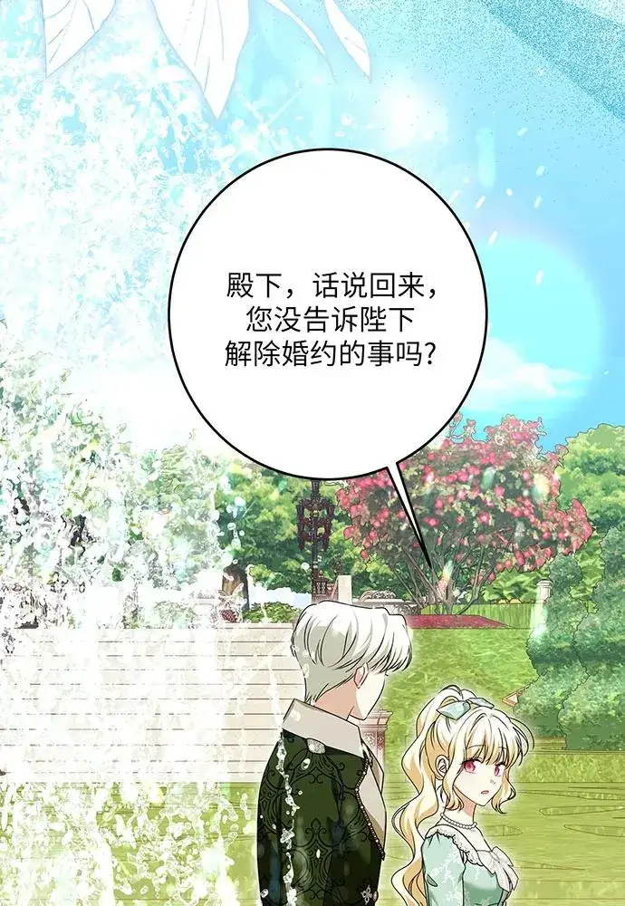 漫画《反派家族反对独立》第45话第32张图