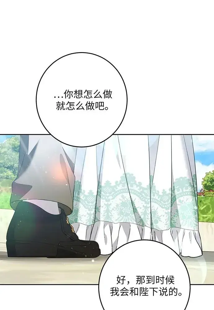 漫画《反派家族反对独立》第45话第36张图