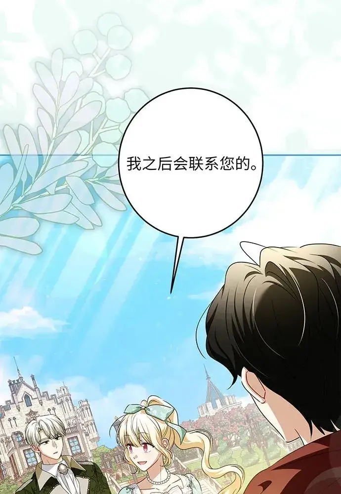 漫画《反派家族反对独立》第45话第39张图