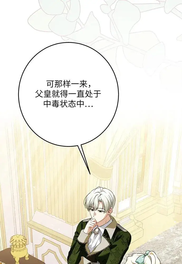 漫画《反派家族反对独立》第45话第4张图