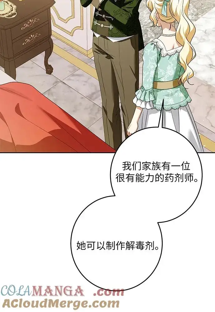 漫画《反派家族反对独立》第45话第5张图