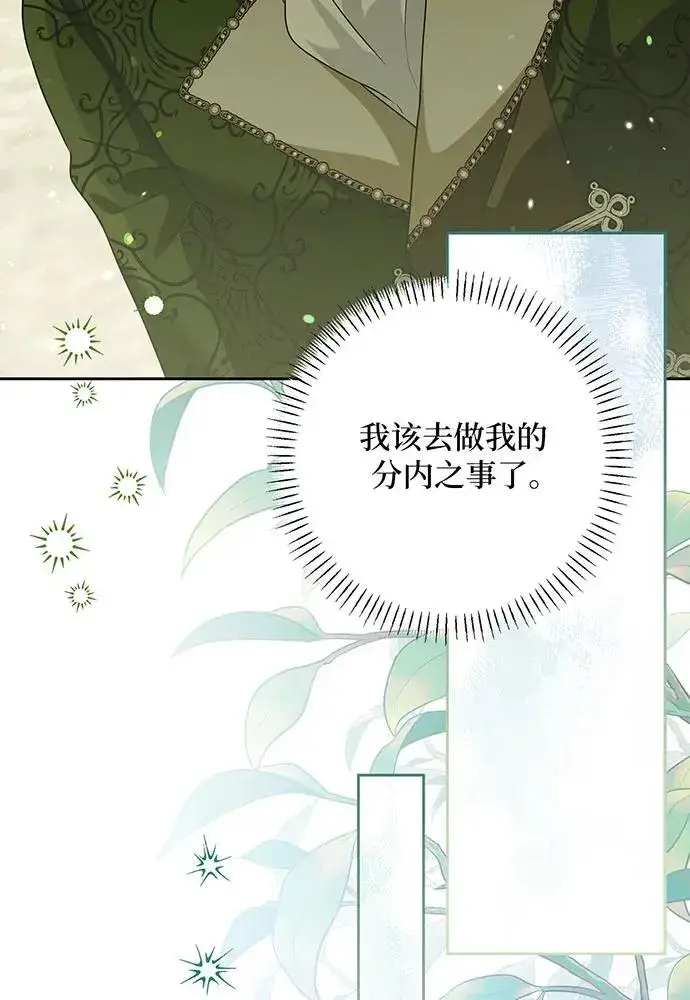 漫画《反派家族反对独立》第45话第51张图
