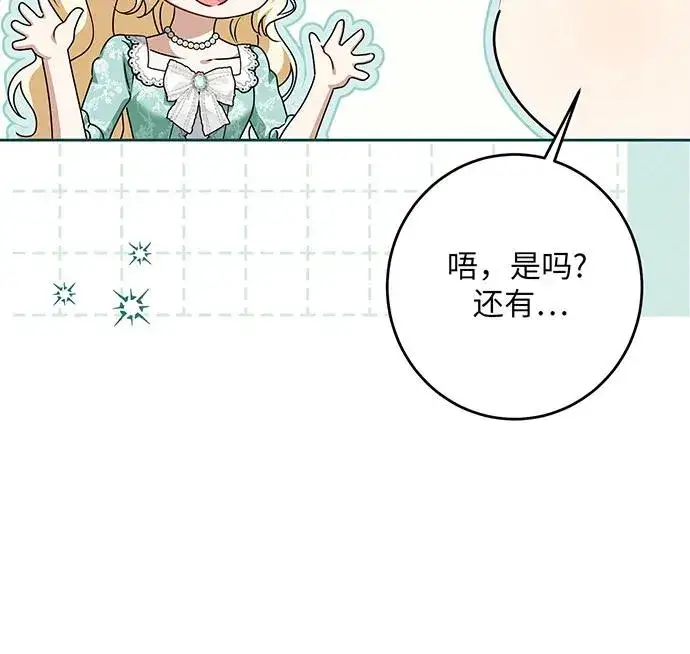 漫画《反派家族反对独立》第45话第63张图