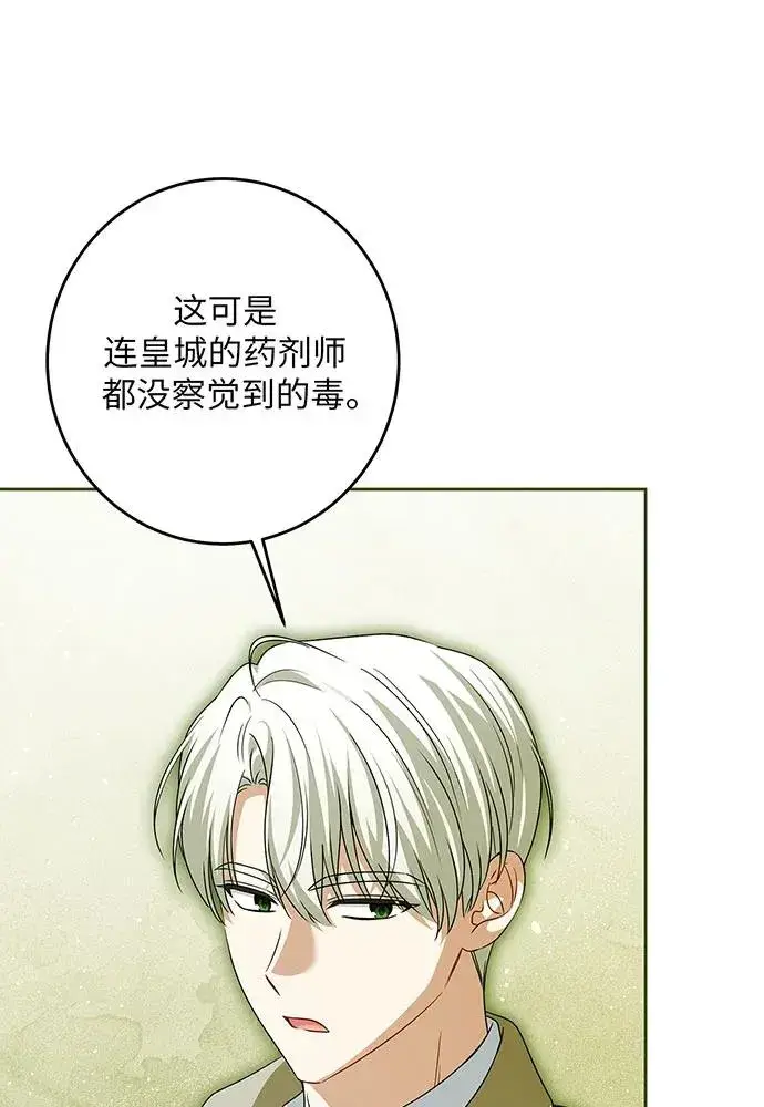 漫画《反派家族反对独立》第45话第7张图