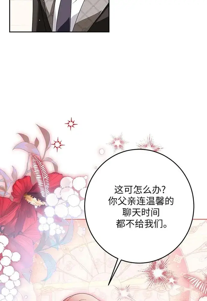 漫画《反派家族反对独立》第45话第70张图