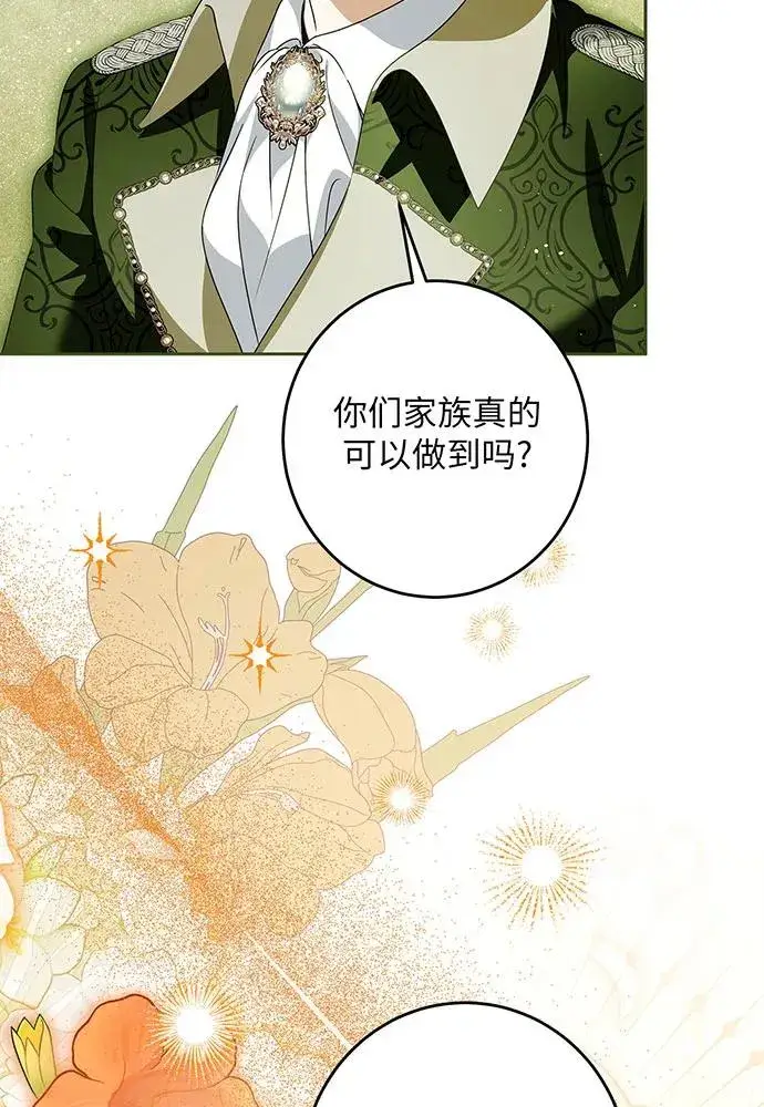 漫画《反派家族反对独立》第45话第8张图