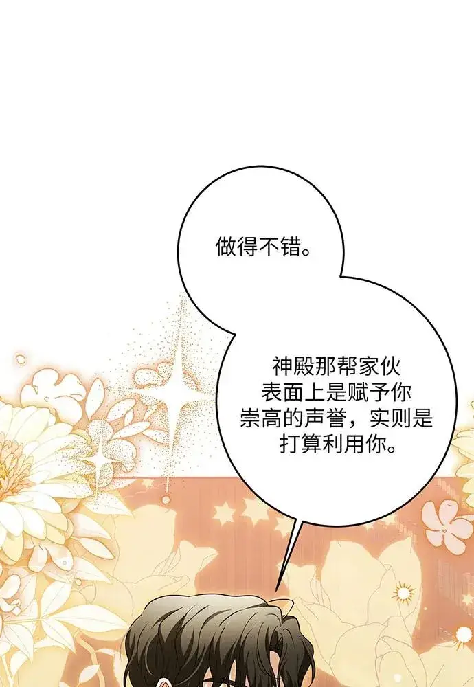 漫画《反派家族反对独立》第45话第80张图