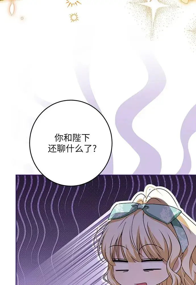 漫画《反派家族反对独立》第45话第82张图