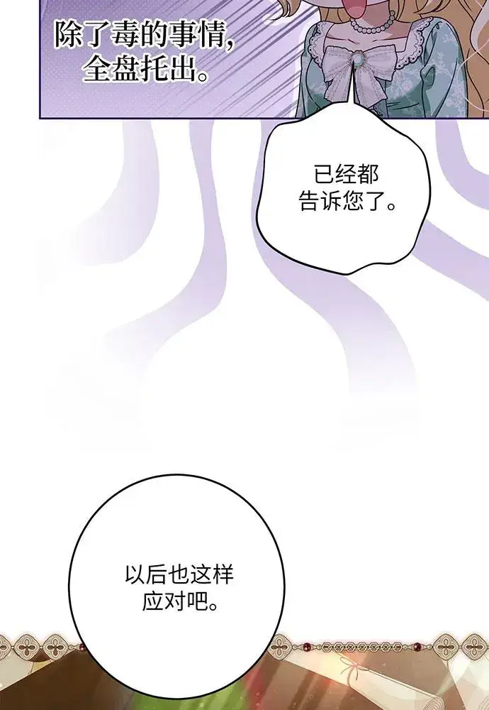 漫画《反派家族反对独立》第45话第83张图