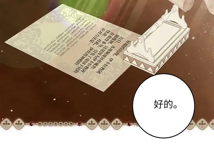 漫画《反派家族反对独立》第45话第84张图