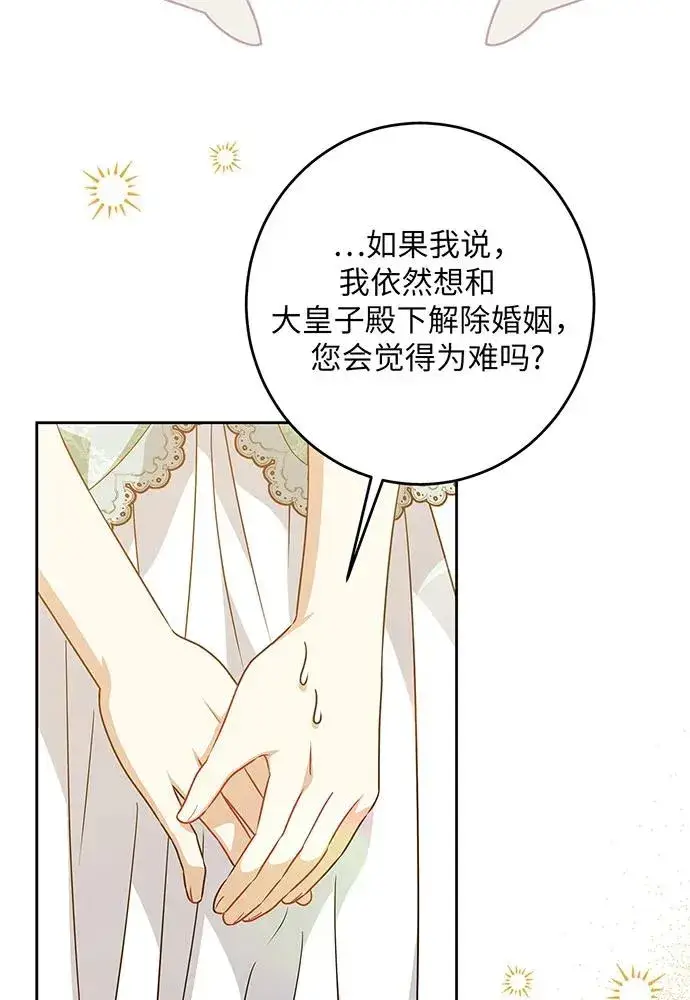 漫画《反派家族反对独立》第45话第87张图