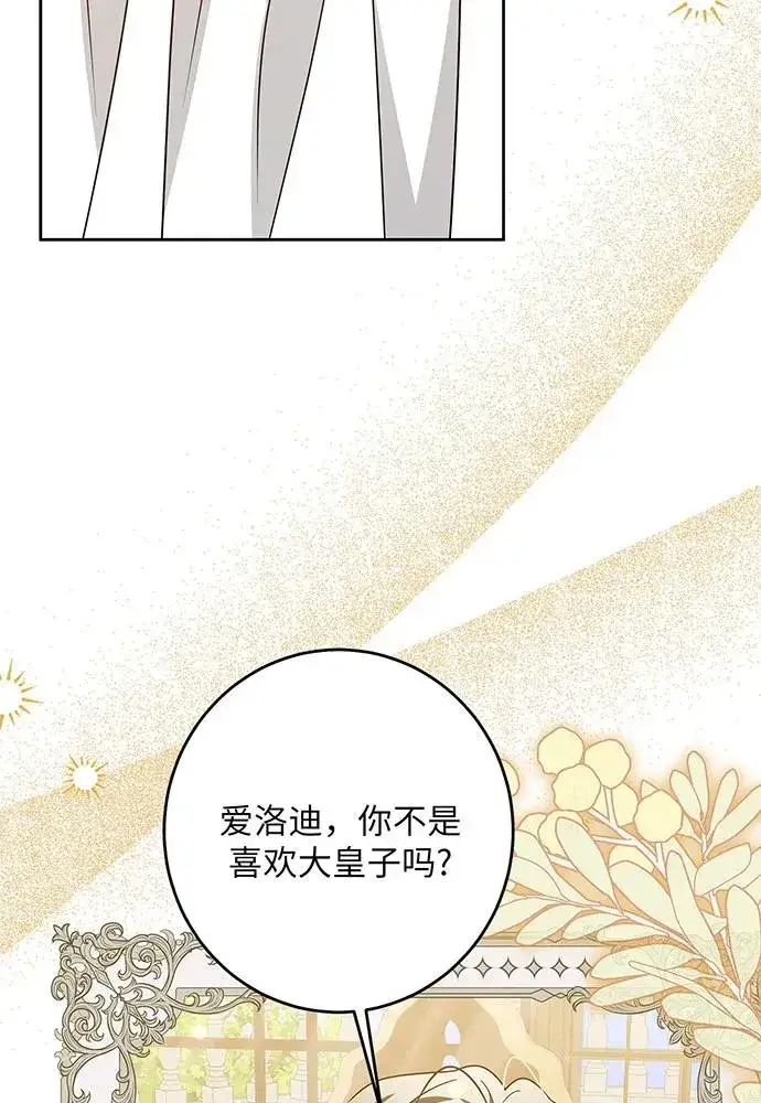 漫画《反派家族反对独立》第45话第88张图