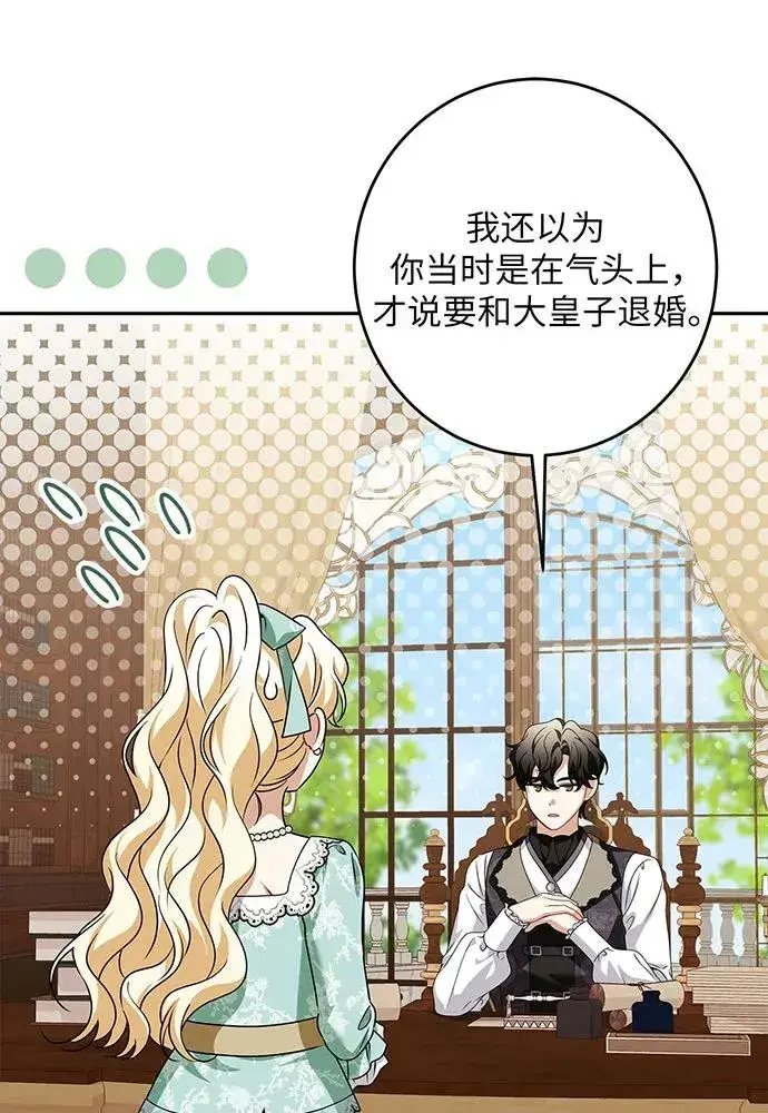 漫画《反派家族反对独立》第45话第91张图