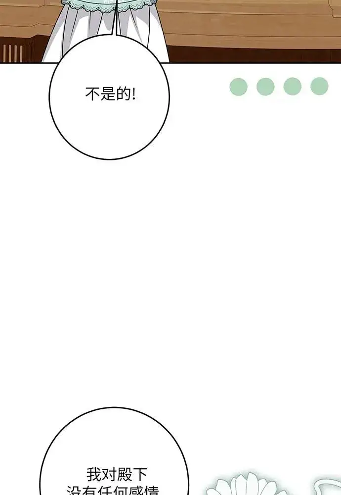 漫画《反派家族反对独立》第45话第92张图
