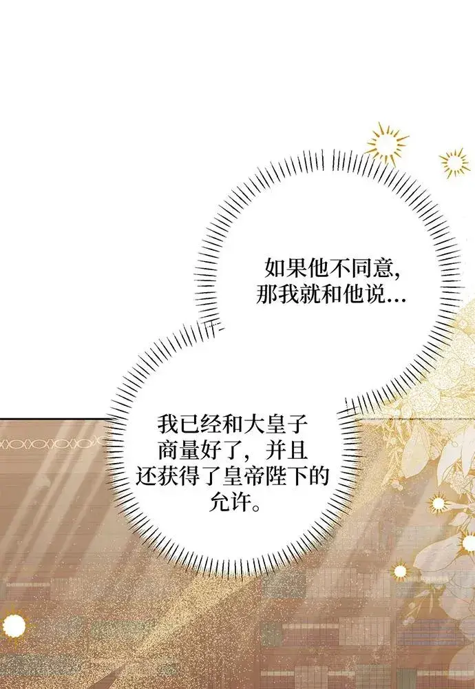 漫画《反派家族反对独立》第45话第95张图