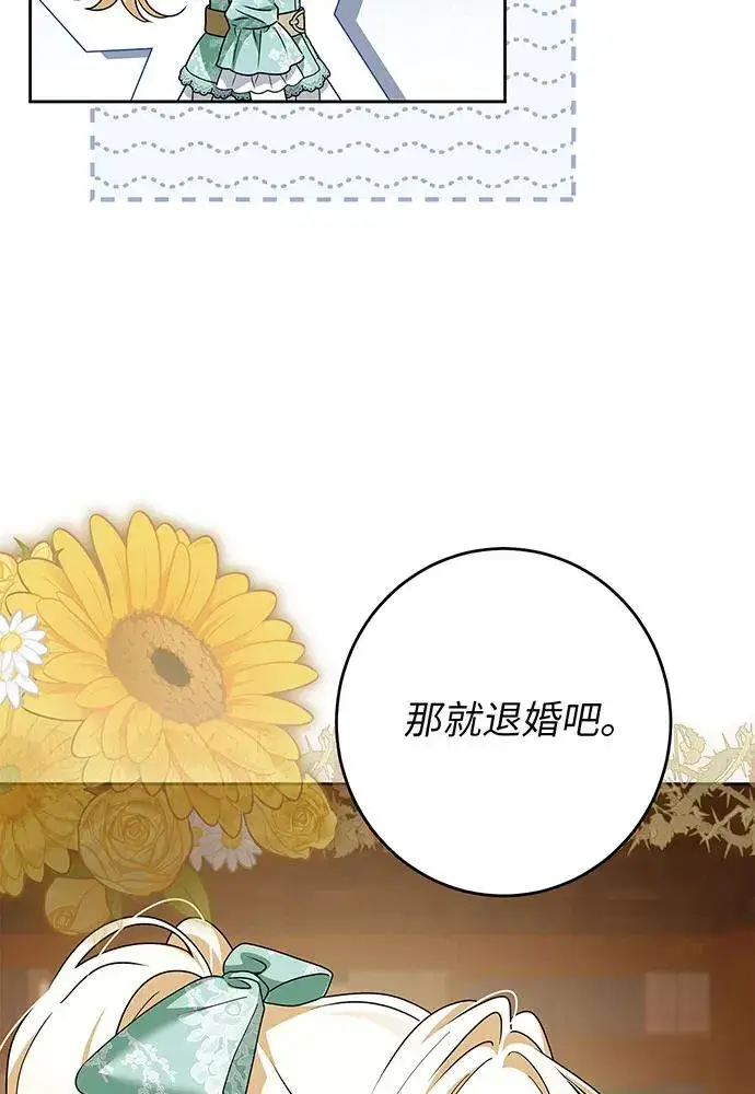 漫画《反派家族反对独立》第45话第98张图
