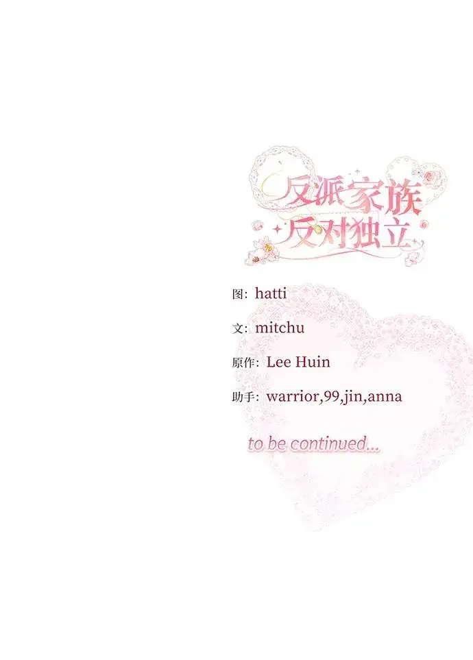 《反派家族反对独立》第46话图104