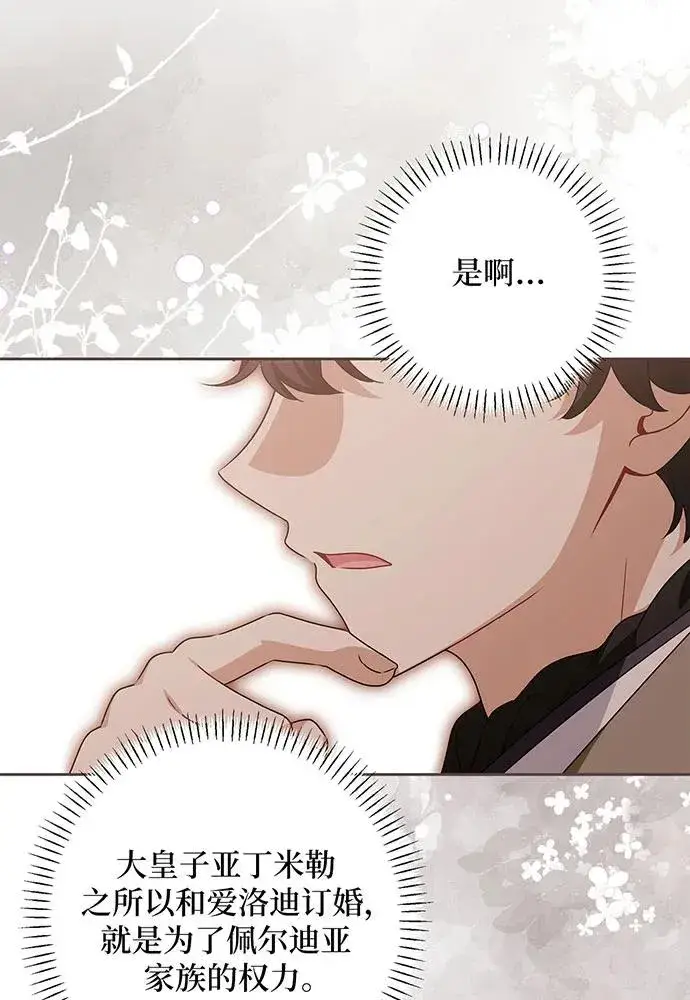 《反派家族反对独立》第46话图19