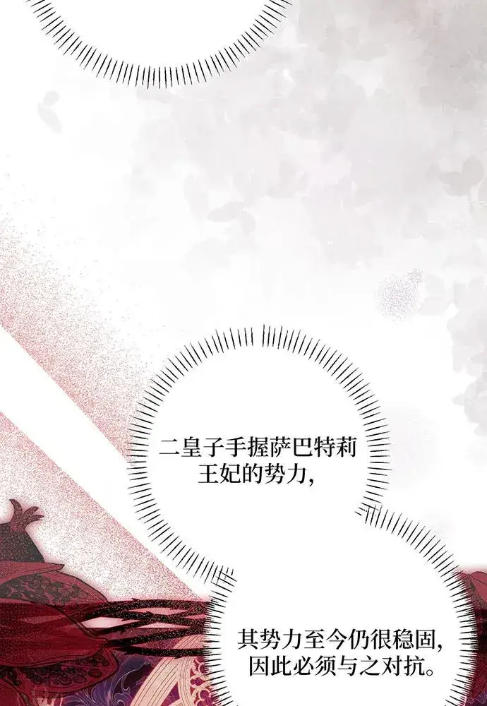 《反派家族反对独立》第46话图20