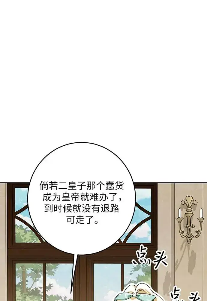 《反派家族反对独立》第46话图27
