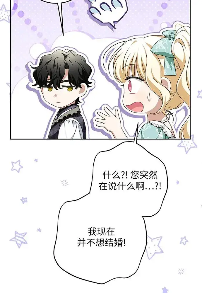 《反派家族反对独立》第46话图32