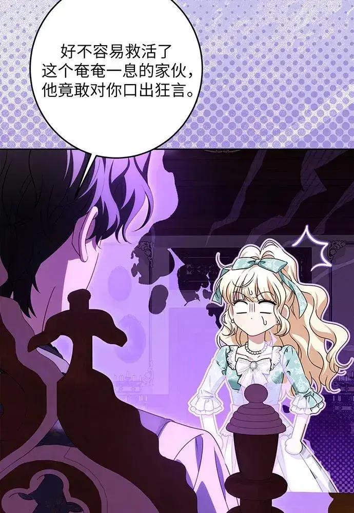 《反派家族反对独立》第46话图4