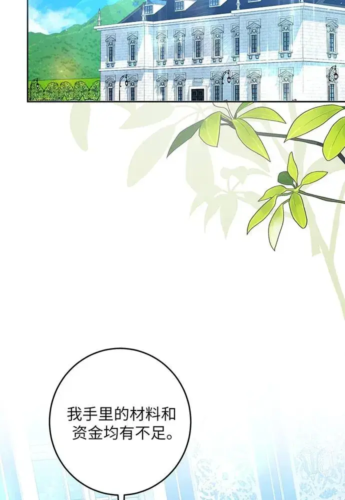 《反派家族反对独立》第46话图40
