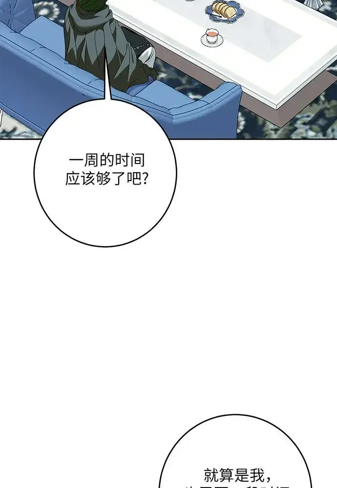 《反派家族反对独立》第46话图47
