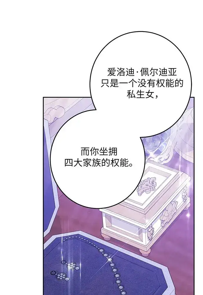 《反派家族反对独立》第46话图74