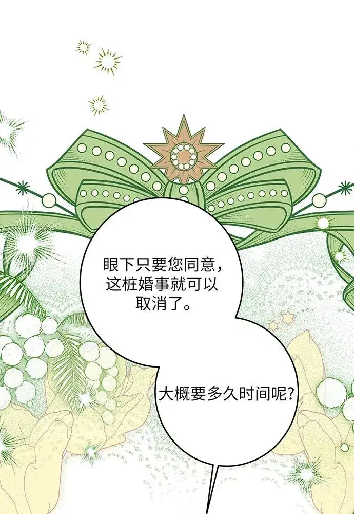 《反派家族反对独立》第46话图8