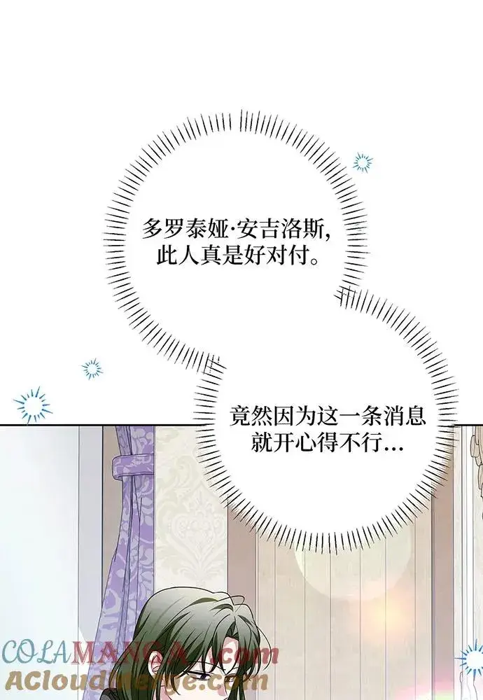 《反派家族反对独立》第46话图93