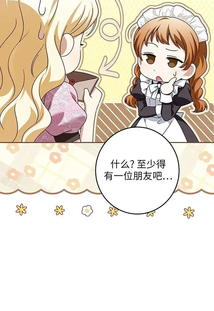 《反派家族反对独立》第47话图11