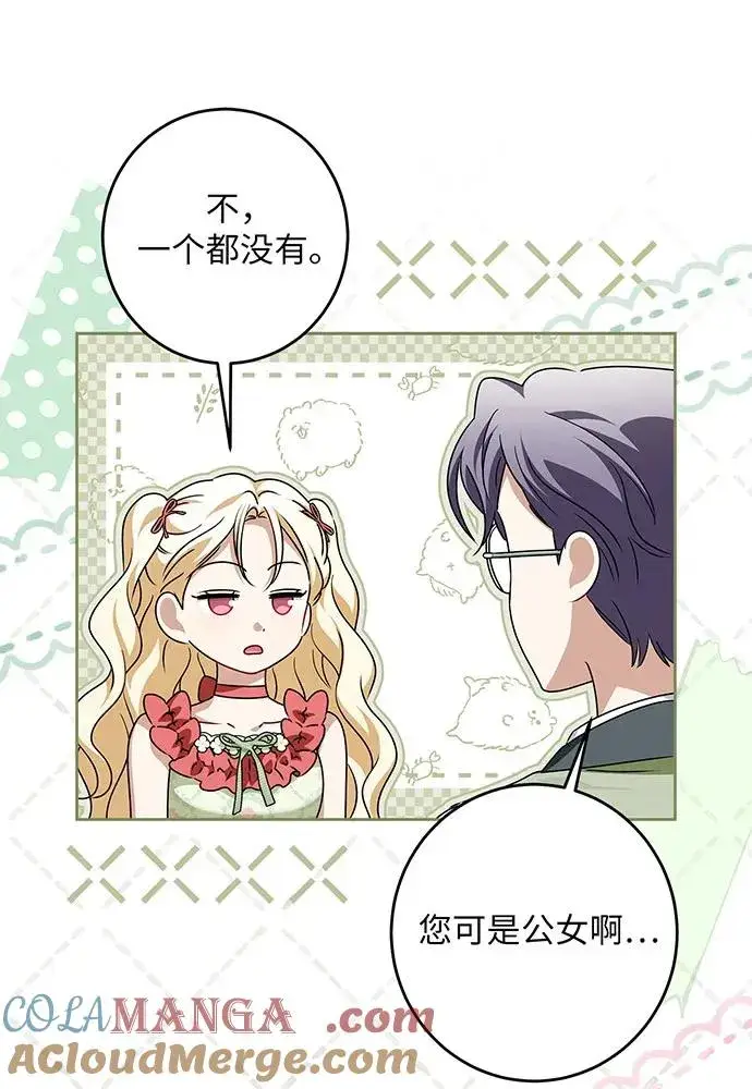 《反派家族反对独立》第47话图13