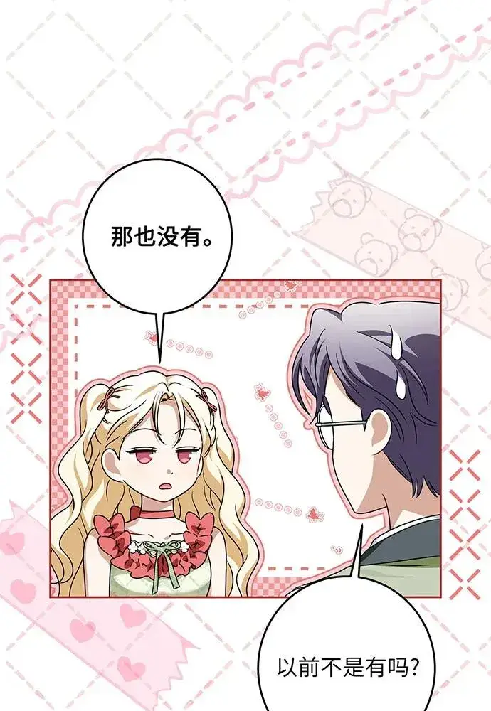 《反派家族反对独立》第47话图14