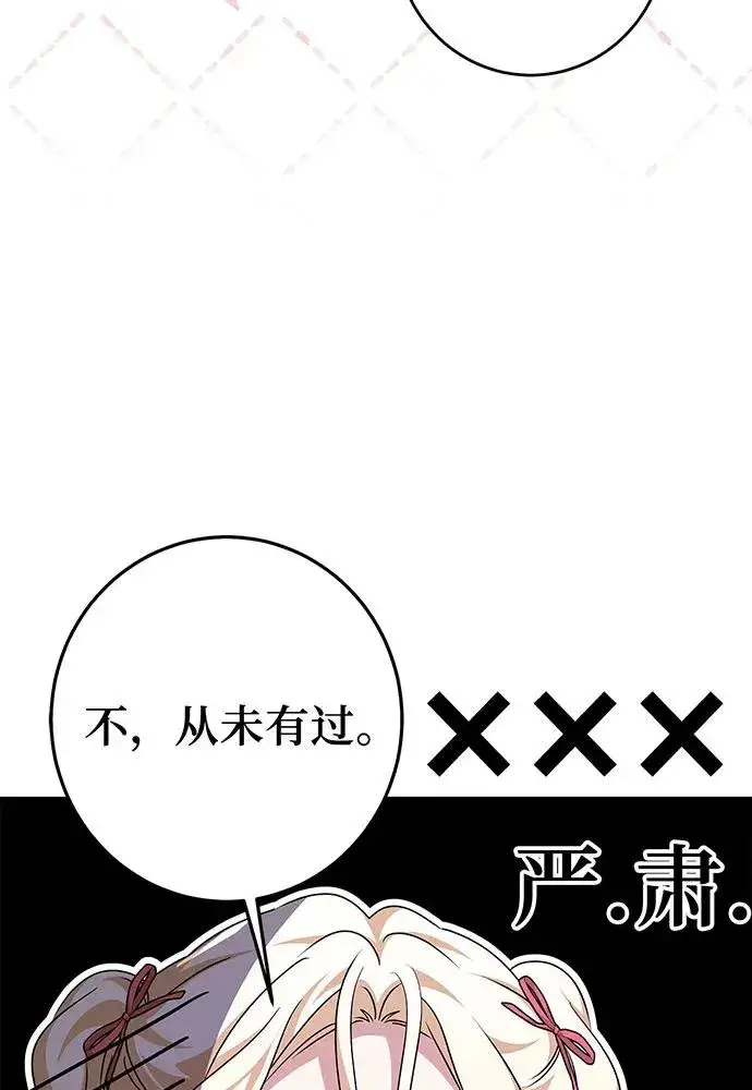 《反派家族反对独立》第47话图15