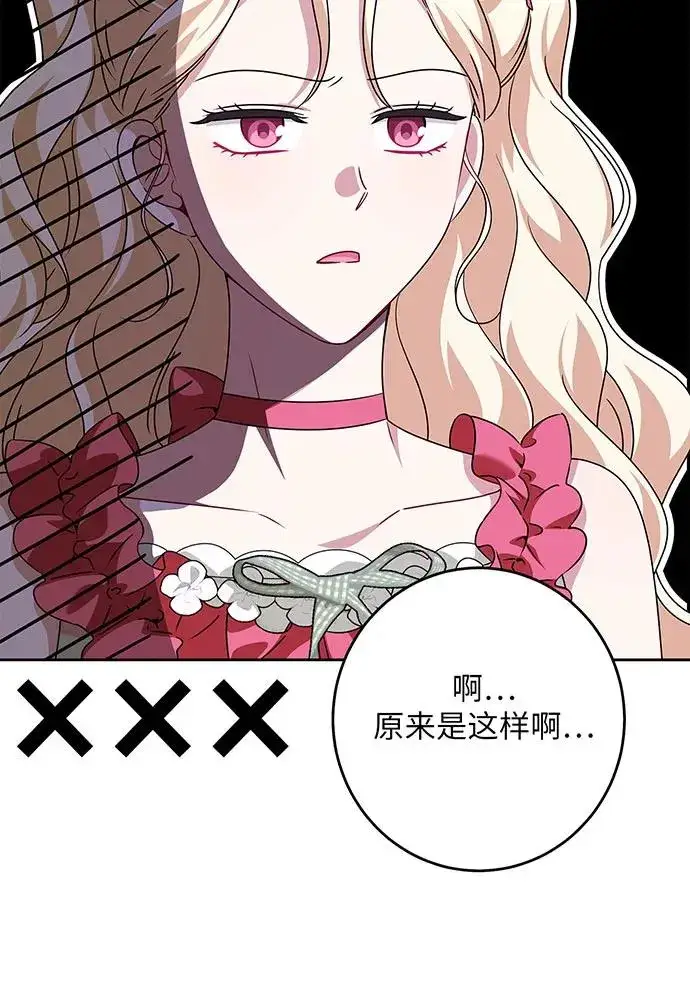 《反派家族反对独立》第47话图16