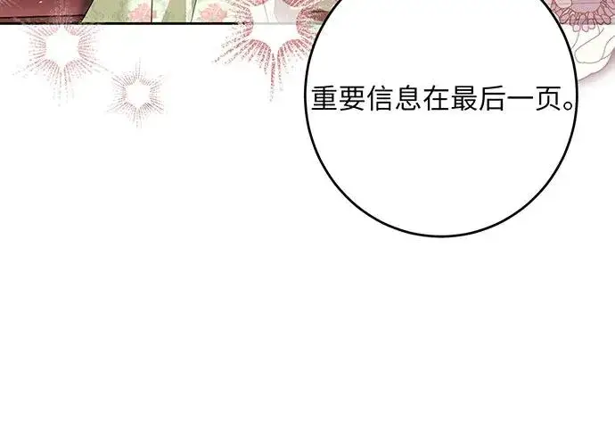 《反派家族反对独立》第47话图23