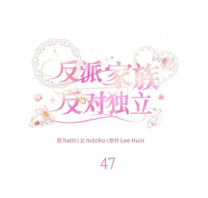 《反派家族反对独立》第47话图30