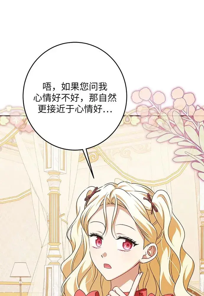 《反派家族反对独立》第47话图35