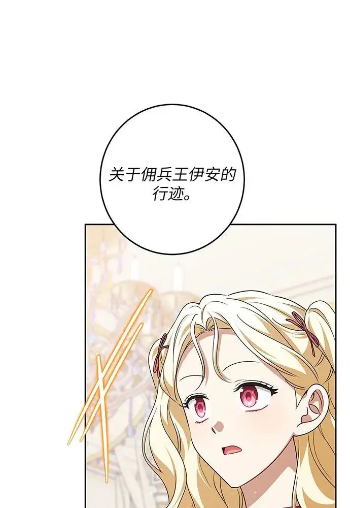 《反派家族反对独立》第47话图50