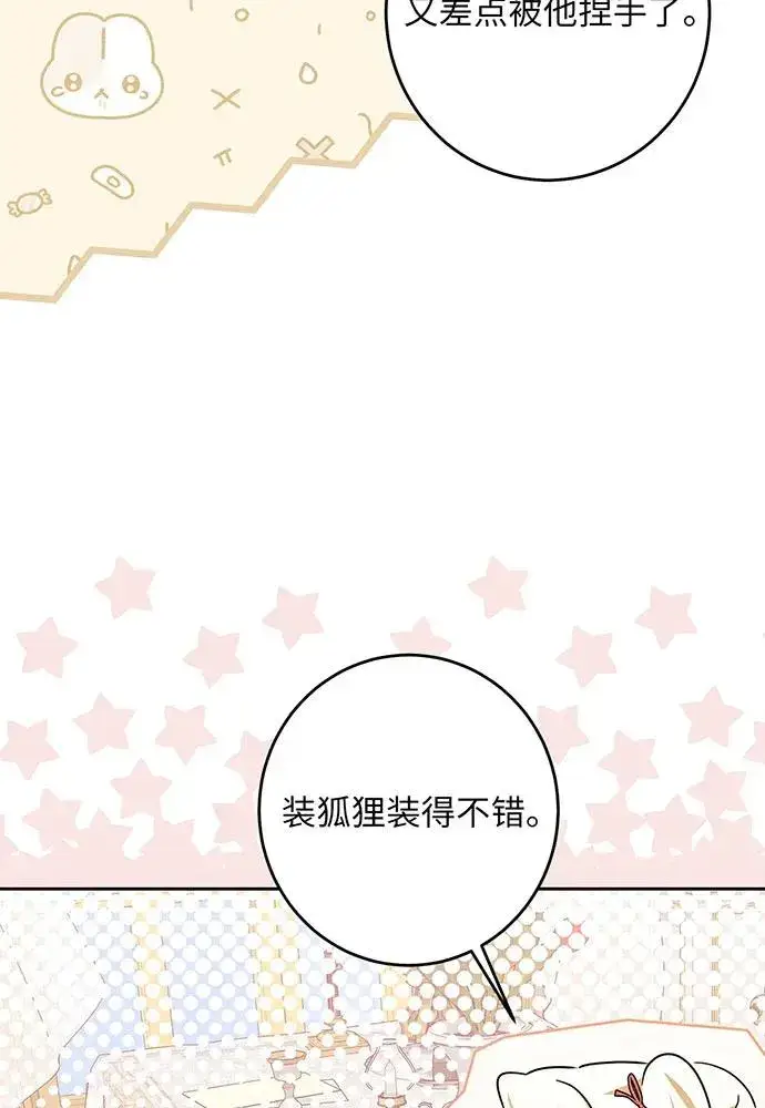 《反派家族反对独立》第47话图72