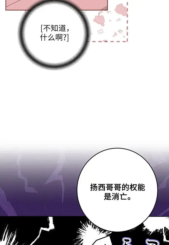《反派家族反对独立》第47话图75