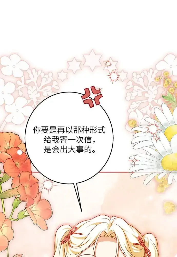 《反派家族反对独立》第47话图8
