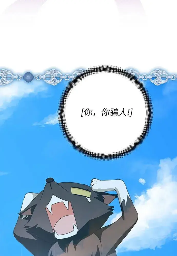 《反派家族反对独立》第47话图80